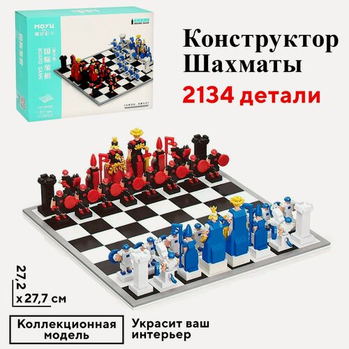 Изображение товара Конструктор Шахматы «Ход короля», 2134 детали, пластик, Сима-ленд