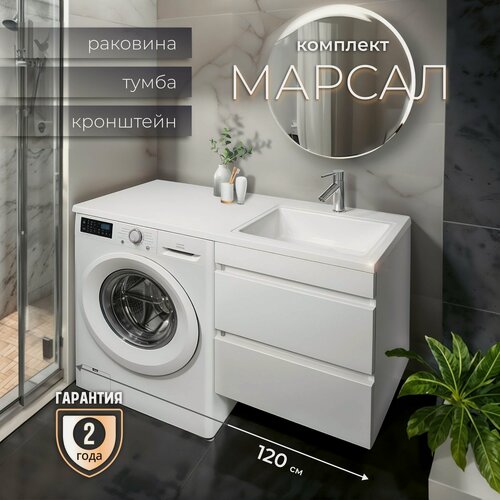 Изображение товара Тумба с раковиной для ванной, Раковина Марсал 120 правая+Тумба подвесная с белой профиль-ручкой, МДФ