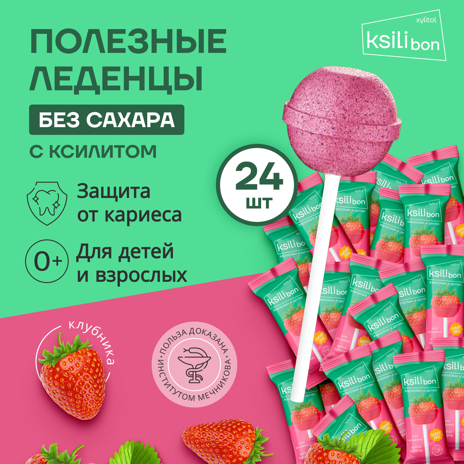 Леденец на палочке Ksilibon...