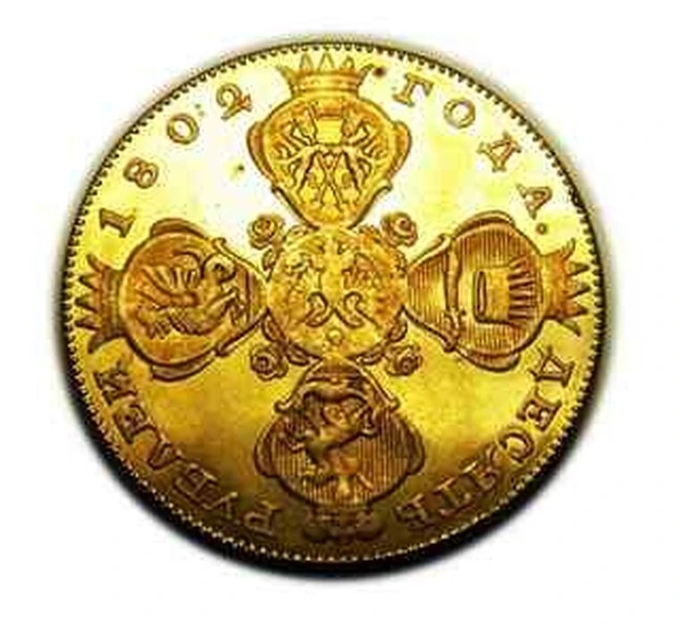 10 рублей 1802 года СПБ под золото сувенирная копия монеты, нумизматика, деньги для коллекции