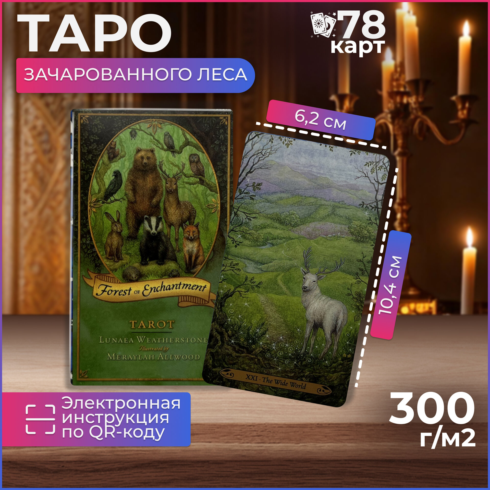 Gamesfamily Карты Таро Зачарованного Леса / гадальные