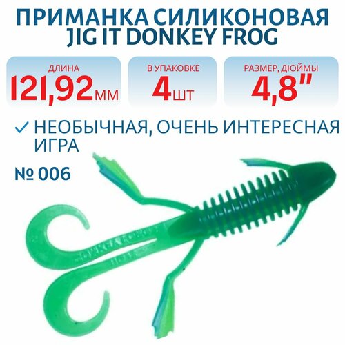 Приманка силиконовая Jig It Donkey Frog 4.8 006 Squid