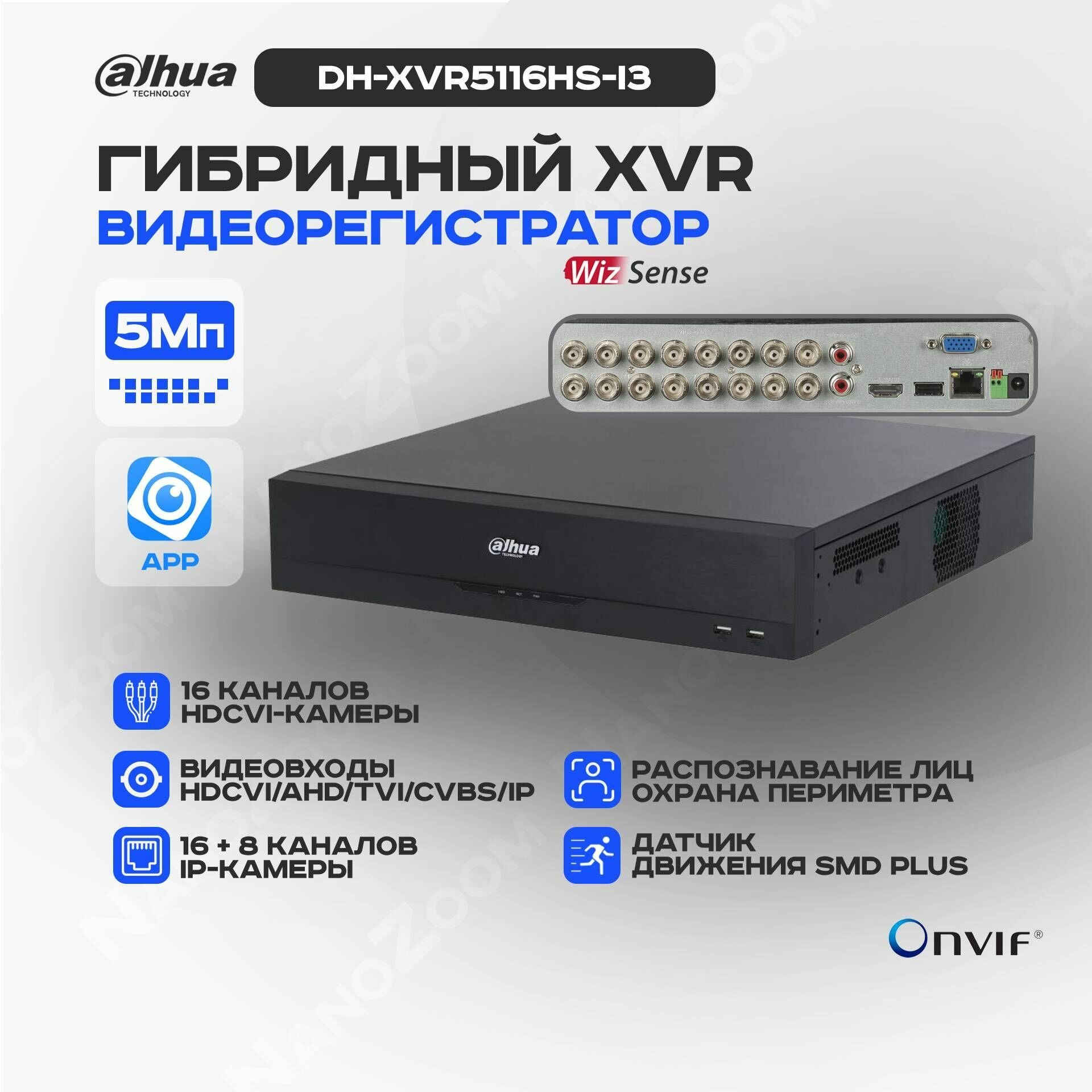Dahua DH-XVR5116HS-I3 - 16 канальный видеорегистратор для камер видеонаблюдения HDCVI, XVR-регистратор гибридный 5MP Value/1080p 1HDD DVR, SMD Plus H.265+/H.265, поддержка HDCVI, AHD, TVI, CVBS, IP