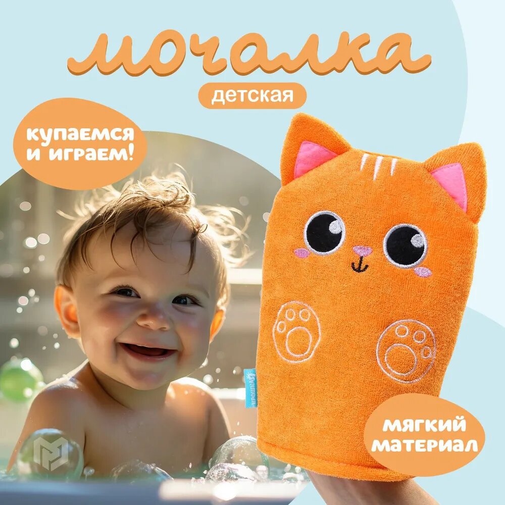 Мочалка для купания Крошка Я «Котик» детская варежка из махры