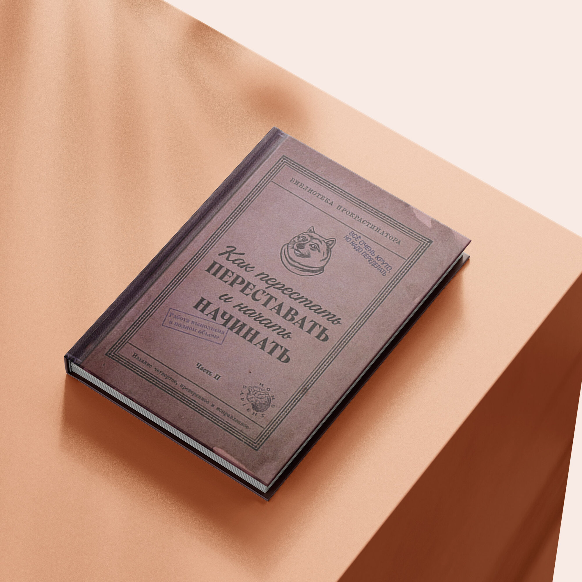 Ежедневник Kawaii Factory "Как перестать", недатированный, в твердой обложке, блокнот А5 — фото 1