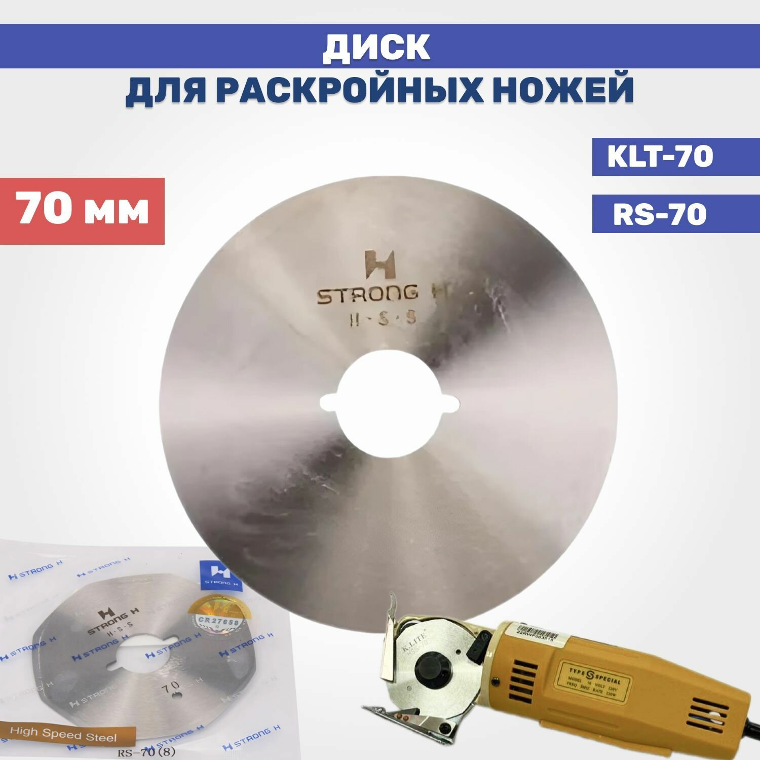 Сменное лезвие для дискового ножа 70x16.5x1.0 мм для KLT-70