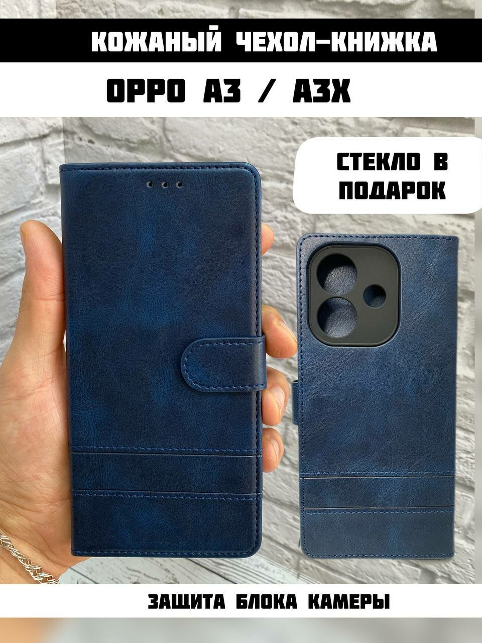 Кожаный чехол книжка из эко-кожи для OPPO A3 OPPO A3X синяя