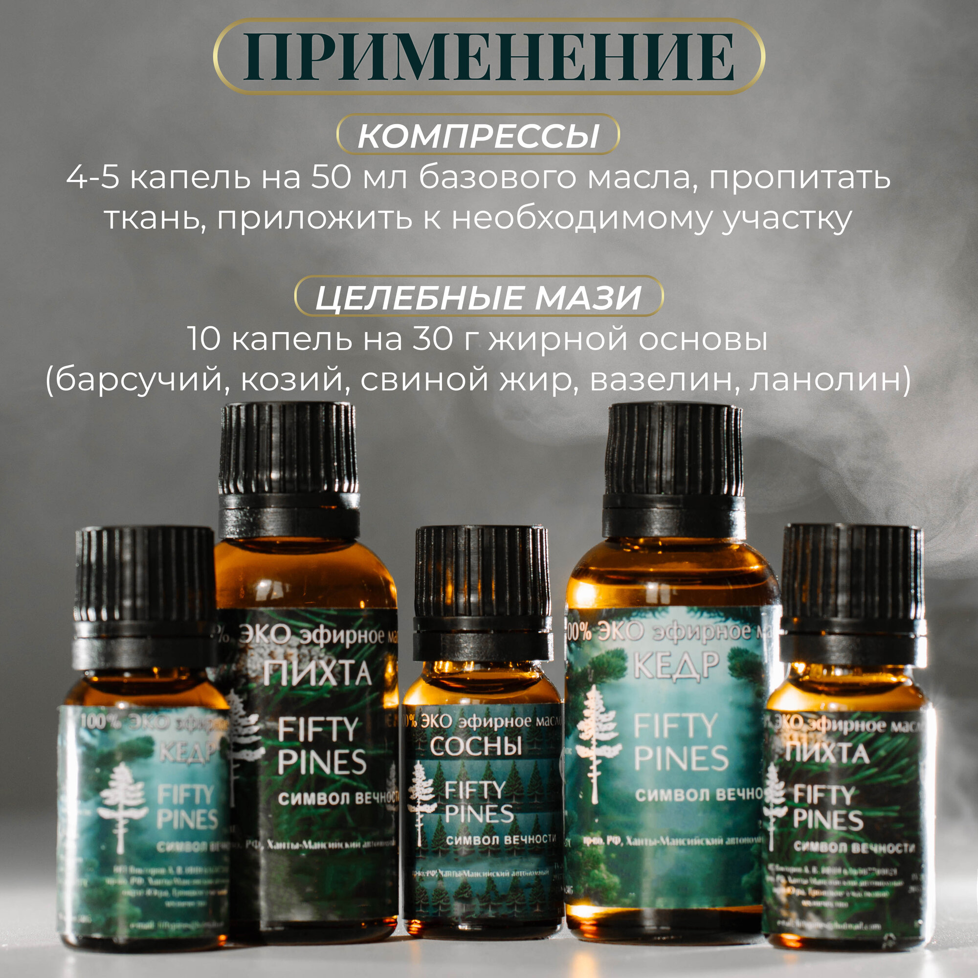 Эфирное масло FIFTY PINES премиум-класса, кедр, 100%, 15 мл, из Югры — фото 1