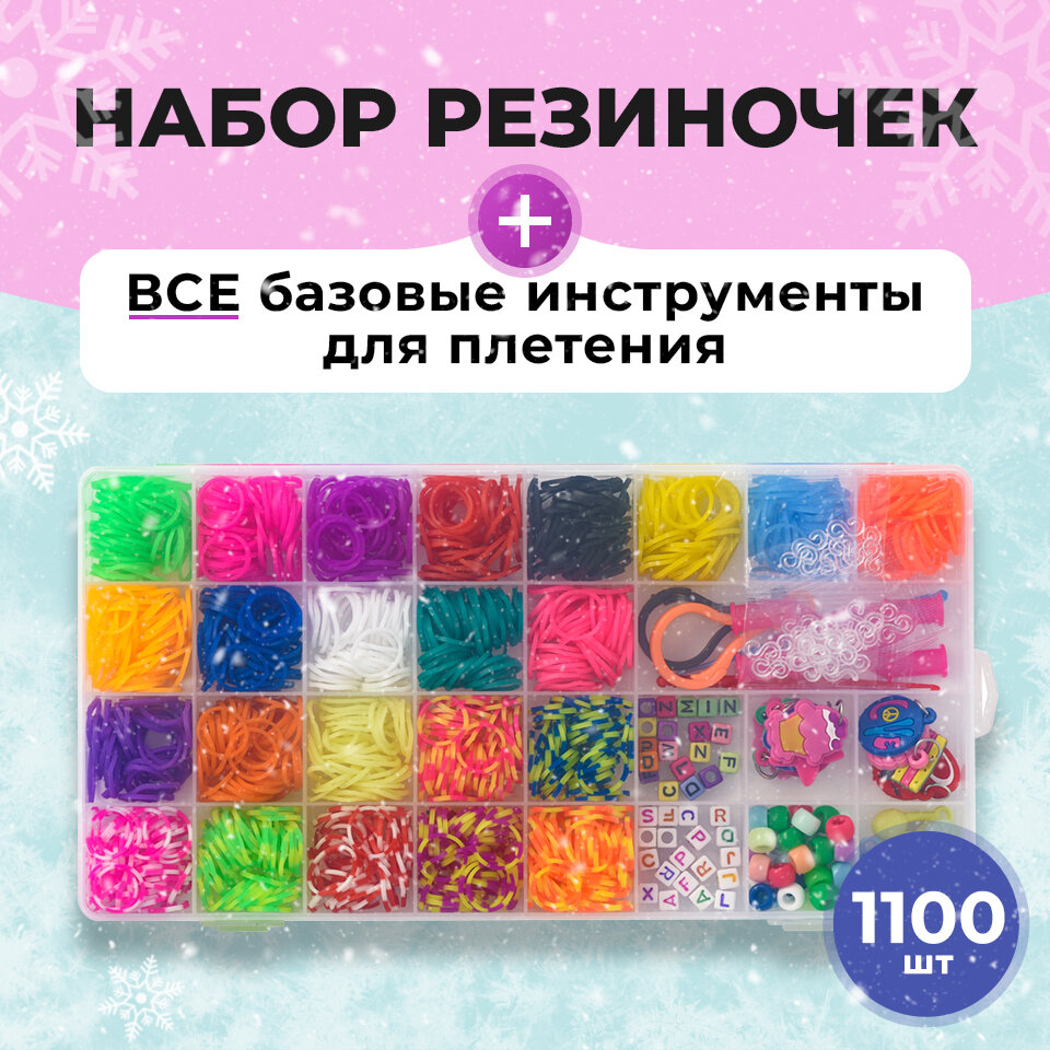 Набор резинок...
