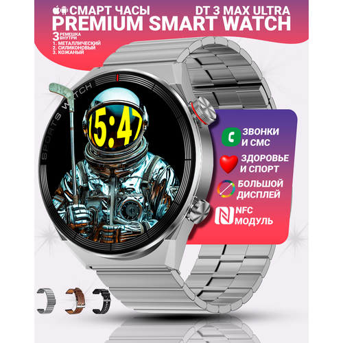 Умные смарт часы DT3 MAX ULTRA DT 1 Premium smart watch 3 ремешка уведомления NFC серебристые 422600₽