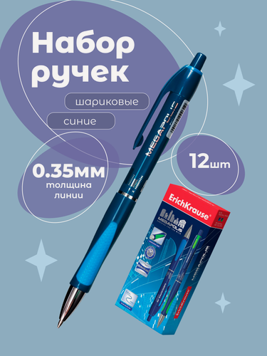 Изображение товара Ручка шариковая автоматическая Erich Krause Megapolis Concept синяя 0.7 мм (12шт.)