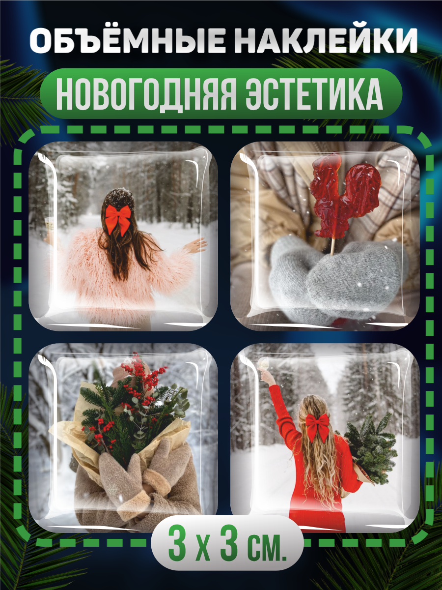 Наклейки 3D стикеры Новый год 2025