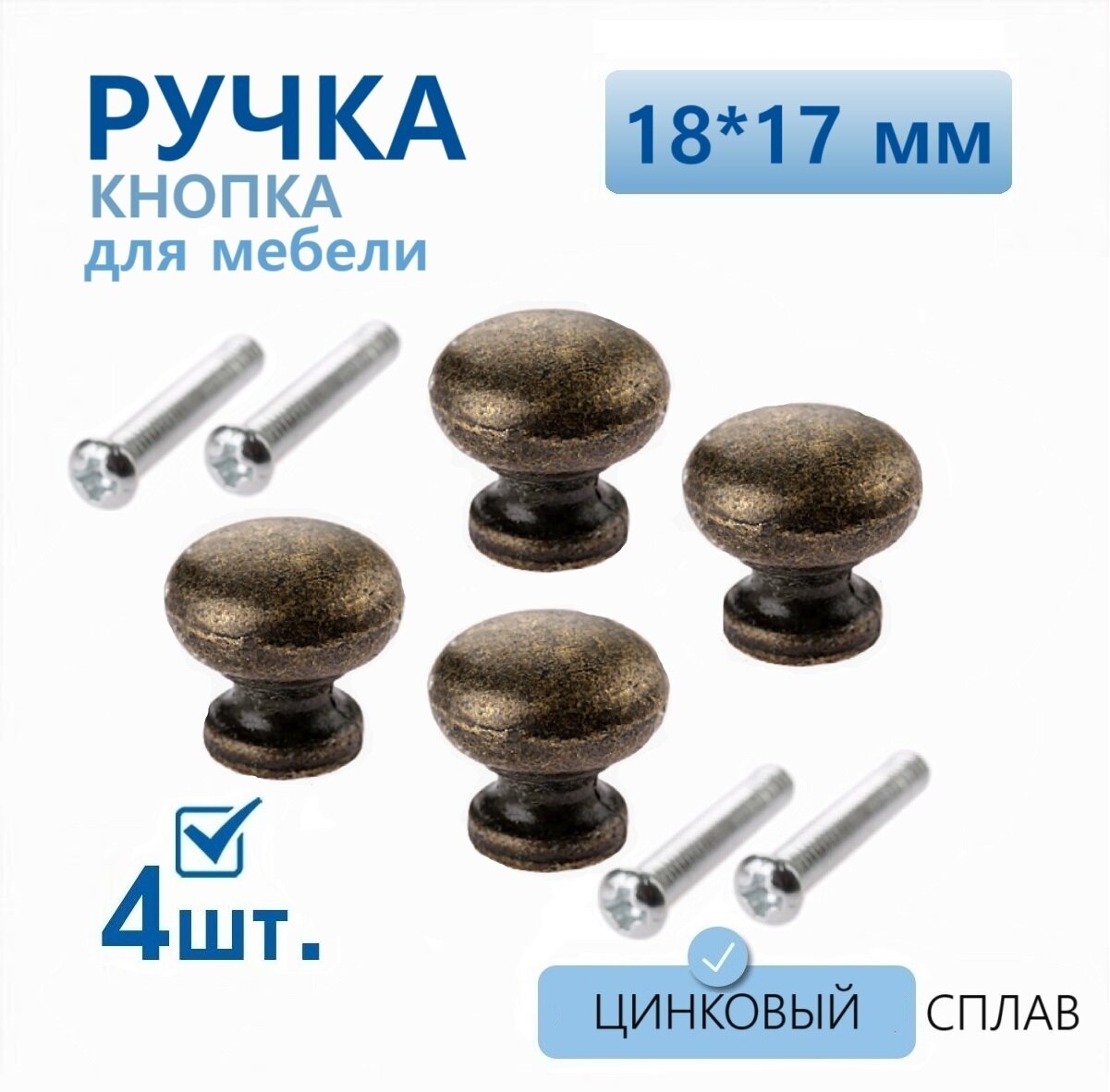 Ручка для мебели античная бронза 18х17 мм 4 шт ручка кнопка для кухонной мебели шкафа шкатулки комода