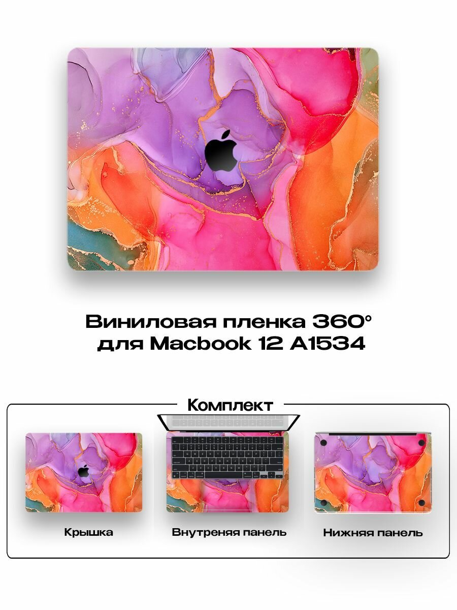 Защитное покрытие для Macbook 12 A1534/ Самоклеющаяся наклейка на ноутбук