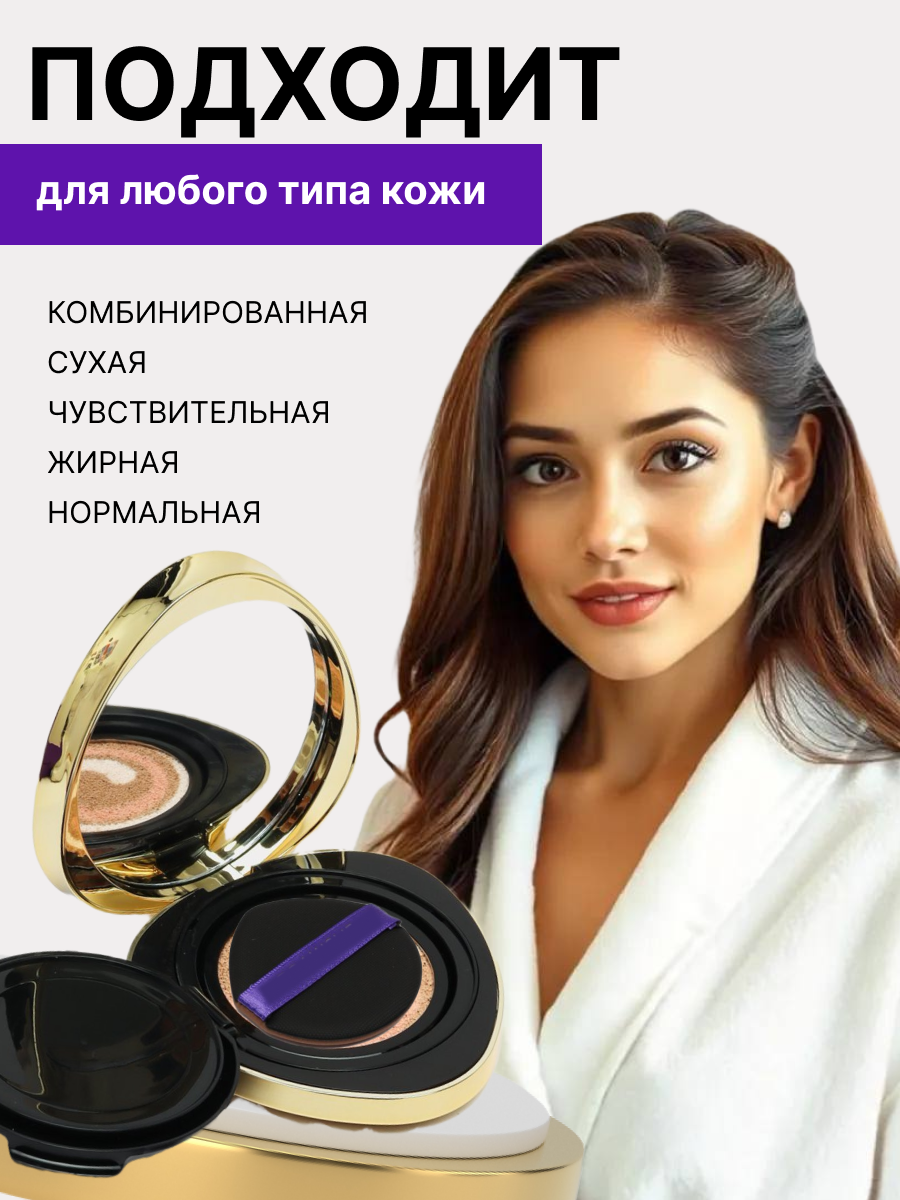 Бриллиантовый кушон тональный, 4 в 1, выравнивающий, для всех типов кожи Фиолетовый — фото 1