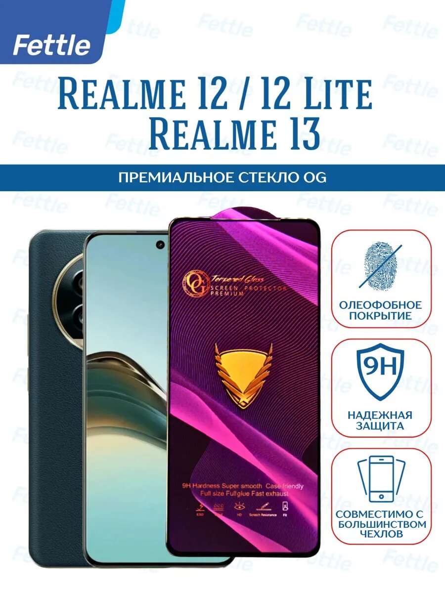 Премиальное Защитное стекло на Realme 12 - 12 Lite - 13 от OG