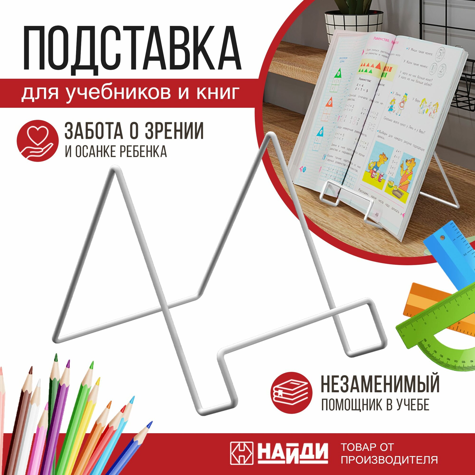 Подставка настольная для учебника, держатель для планшета металлическая. Белый муар