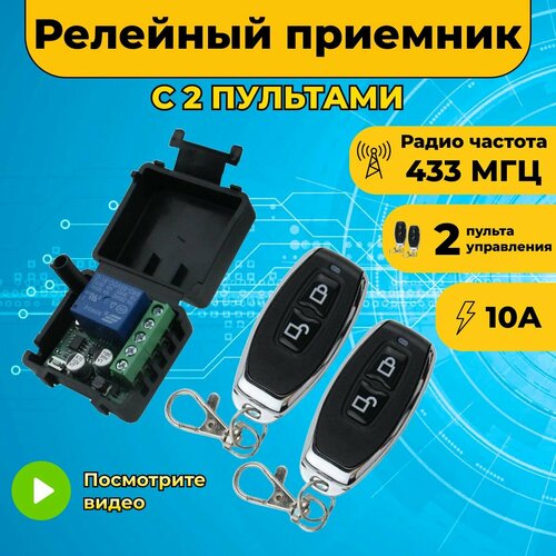 Набор умный беспроводной переключатель 2 пульта умное радио реле 12в 1036₽