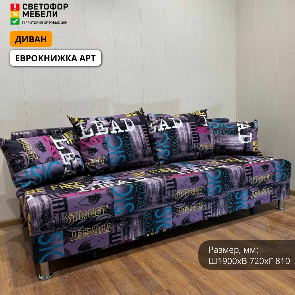 Диван-кровать Мебельный рай Еврокнижка М129-3 Арт 1900х720х810, фиолетовый