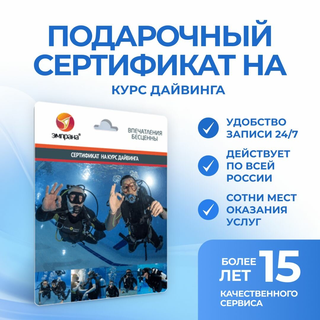 Подарочный сертификат на Курс дайвинга