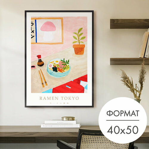 фото Постер "рамен в токио" 40x50 без рамки на стену для интерьера 28 kartin