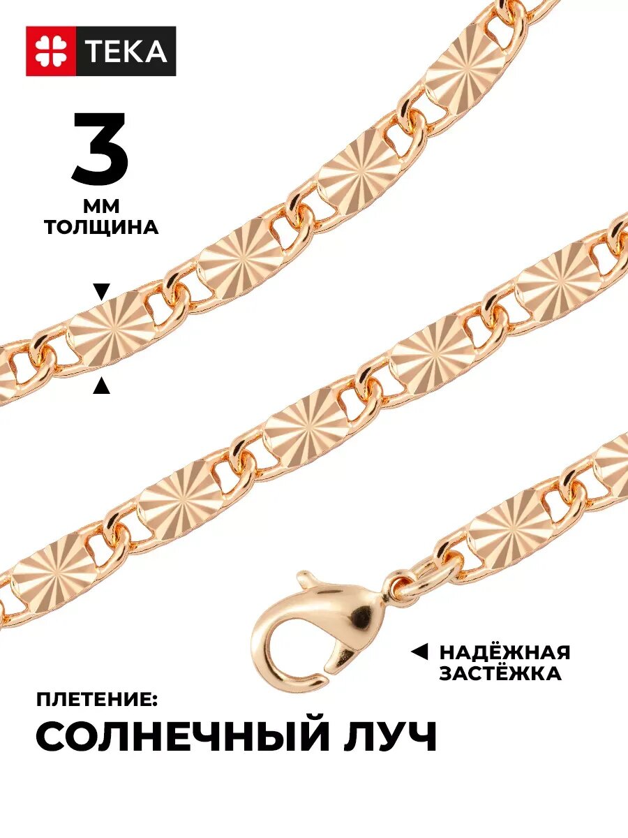 Цепь TEKA, длина 55 см, золотой — фото 1