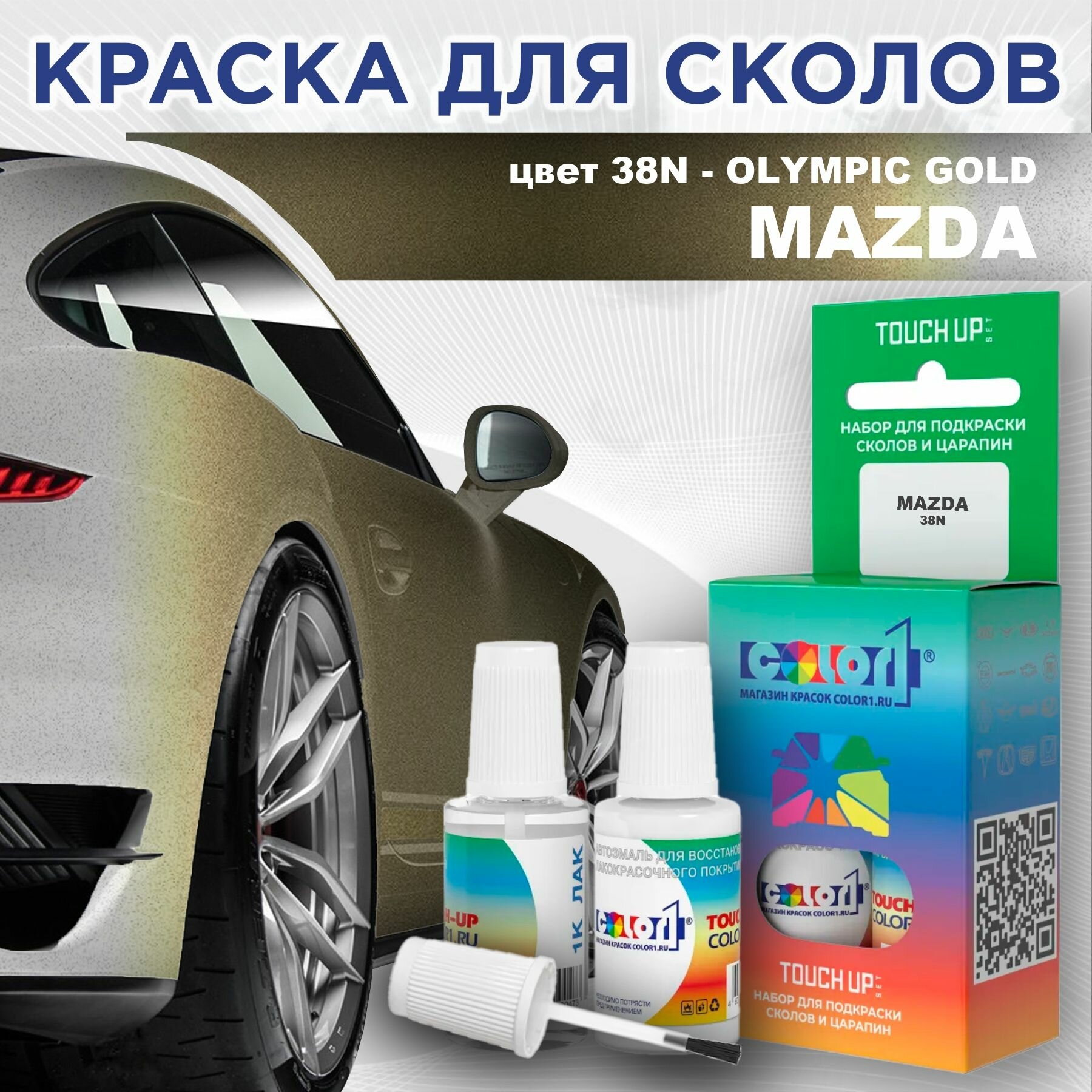 Краска для сколов во флаконе с кисточкой COLOR1 для MAZDA - OLYMPIC GOLD, цвет 38N