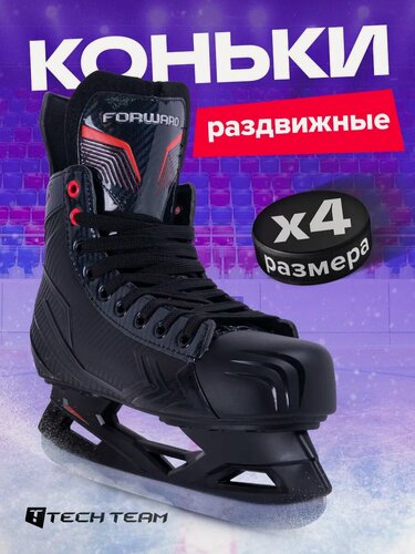 Изображение товара Хоккейные коньки раздвижные TechTeam Forward, чёрный, р.32-35