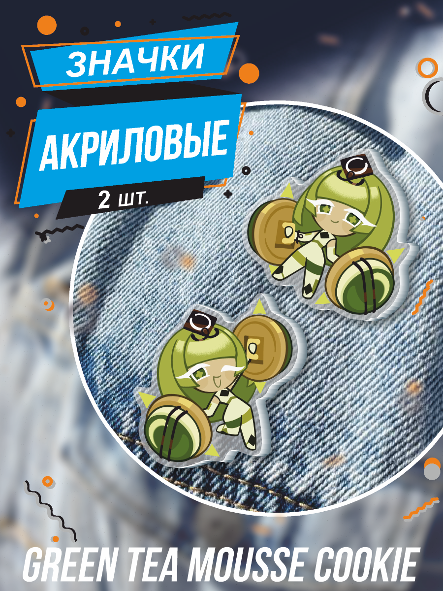 Значки на рюкзак и сумку Green Tea Mousse Cookie Run