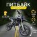 Мотоцикл детский