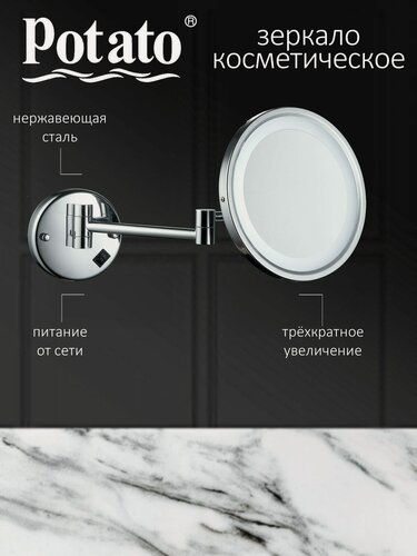 Изображение товара Зеркало косметическое Potato P766 с подсветкой круглое, настенное, увеличение 3Х, хром