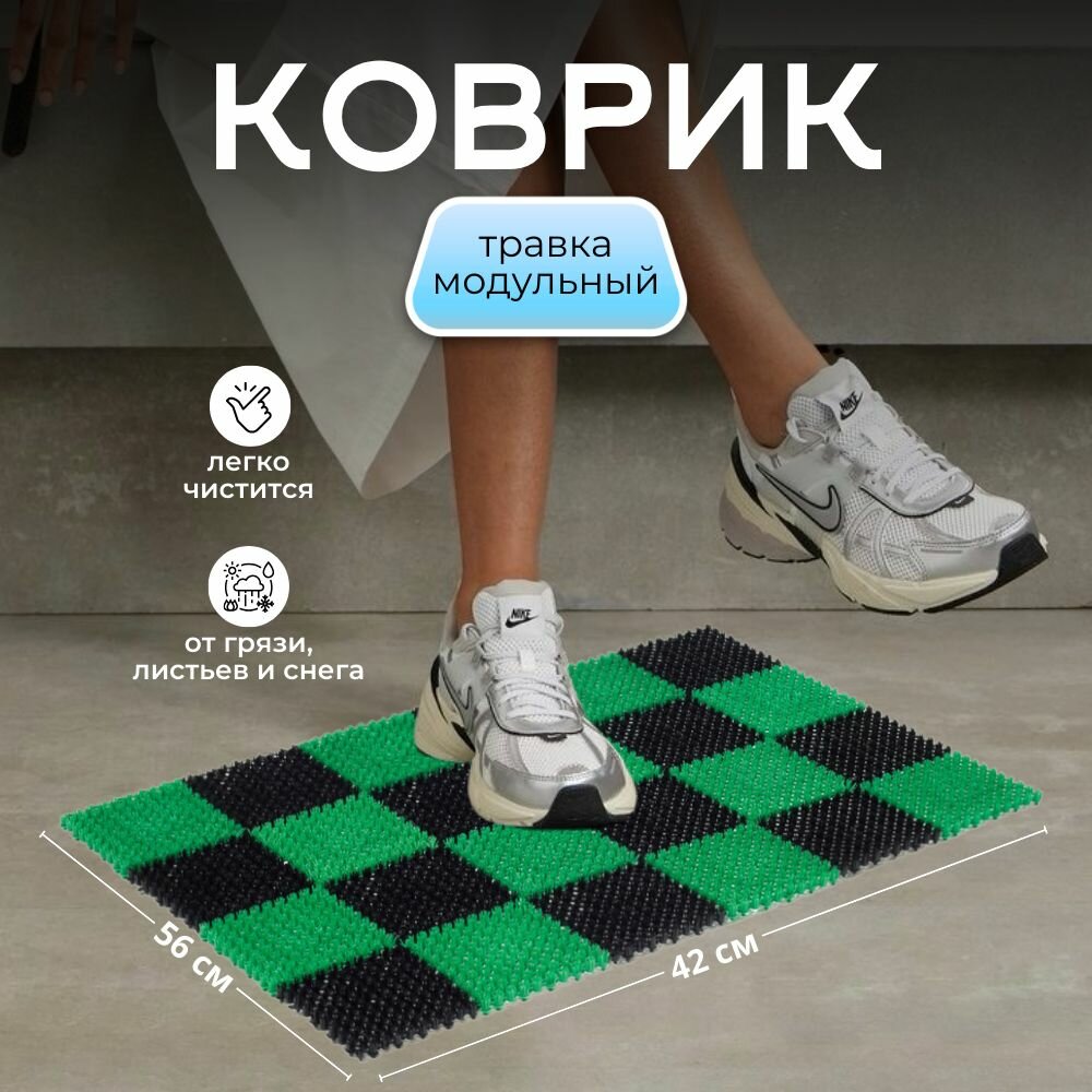Коврик травка придверный входной Sanstep 42х56 см уличный грязезащитный, для дома щетинистый, пластиковый для обуви