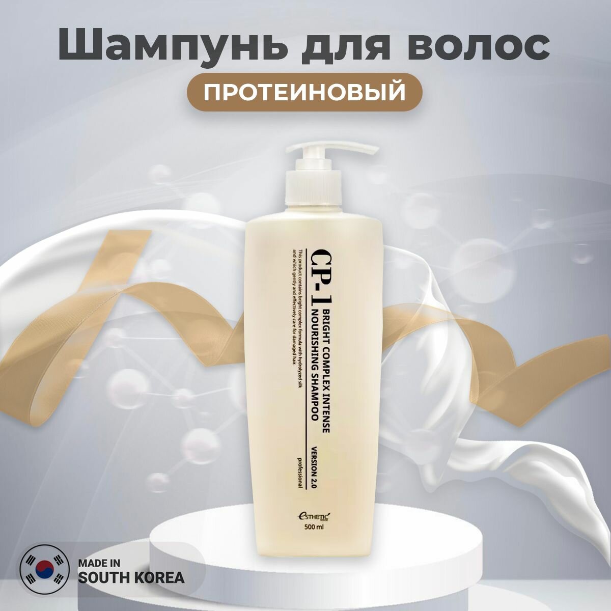 ESTHETIC HOUSE Шампунь для волос ПРОТЕИНОВЫЙ CP-1 BC Intense Nourishing Shampoo Version 2.0 500 мл Корея
