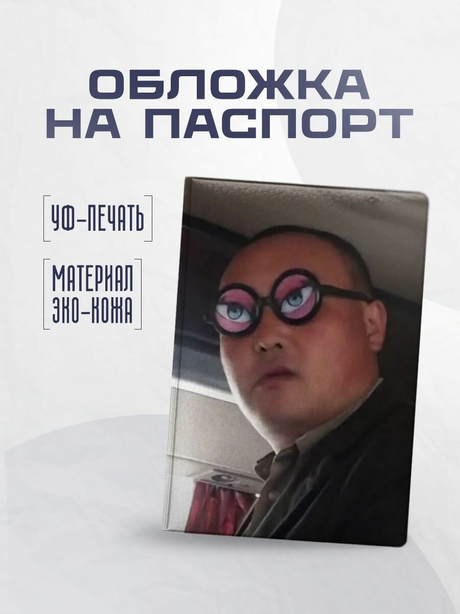 Обложка для паспорта STICKERBOSS 