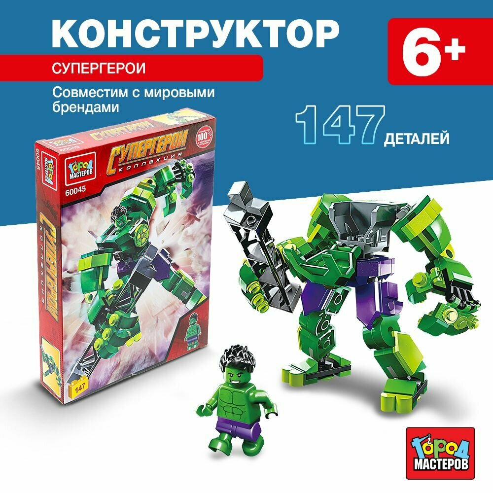 Конструктор для детей Супергерой, 147 деталей, Город мастеров
