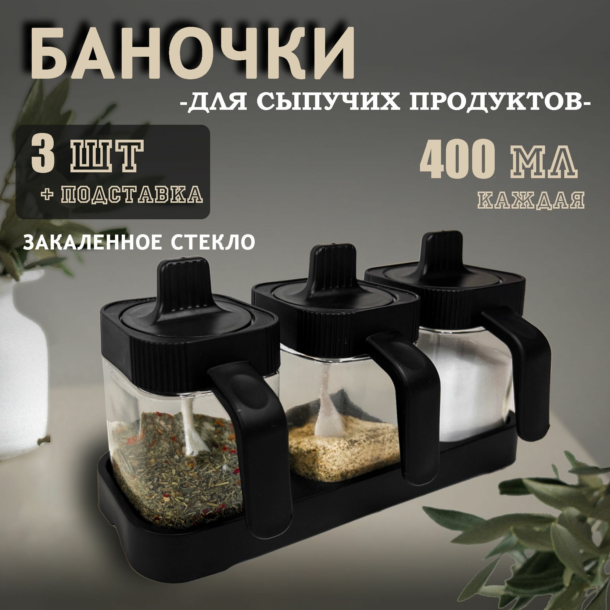 Набор банок для специй