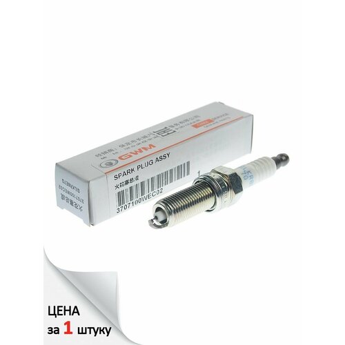 Свеча зажигания для ам Haval H9 HAVAL 3707100WEC02 708₽