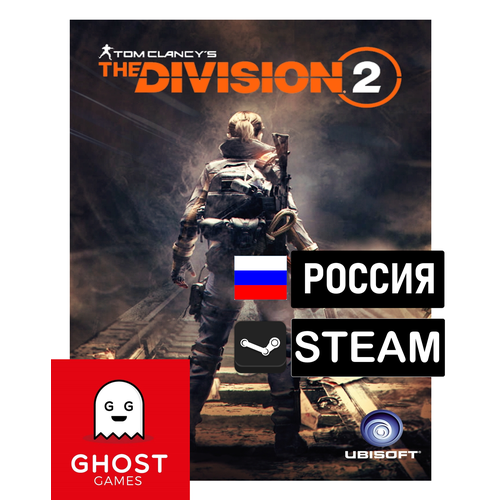 Игра Tom Clancy’s The Division 2, цифровой код для PC(ПК), Русская озвучка. Steam подарок Россия
