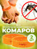 Браслет от комаров HELP из микрофибры с маслом цитронеллы 2 шт.