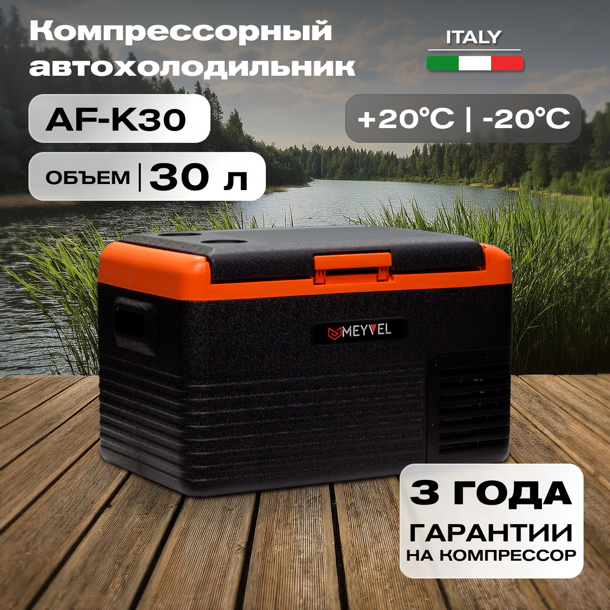 Автохолодильник Meyvel AF-K30 (компрессорный холодильник Alpicool CL30 на 30 литров для автомобиля)