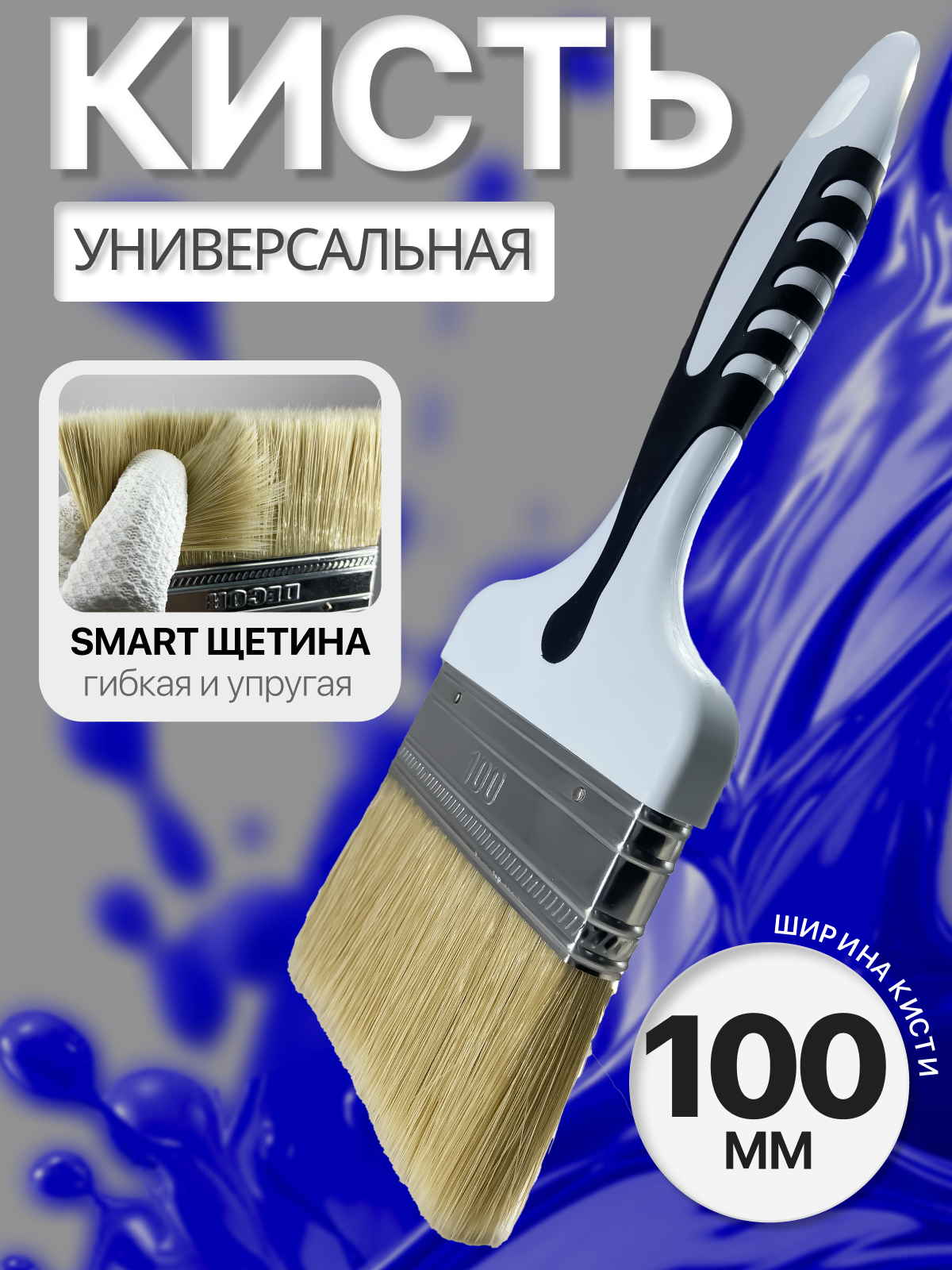 Малярная кисть широкая 10 см  DECOR 880-100