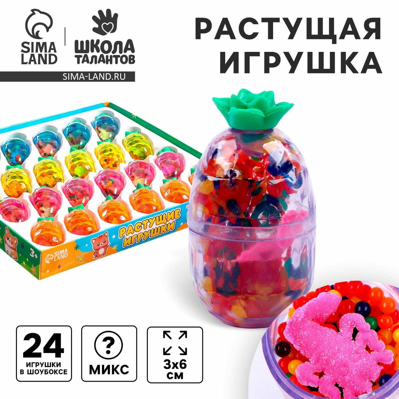 Растущие игрушки Животные + шарики 3 3,3 6,5 см, микс