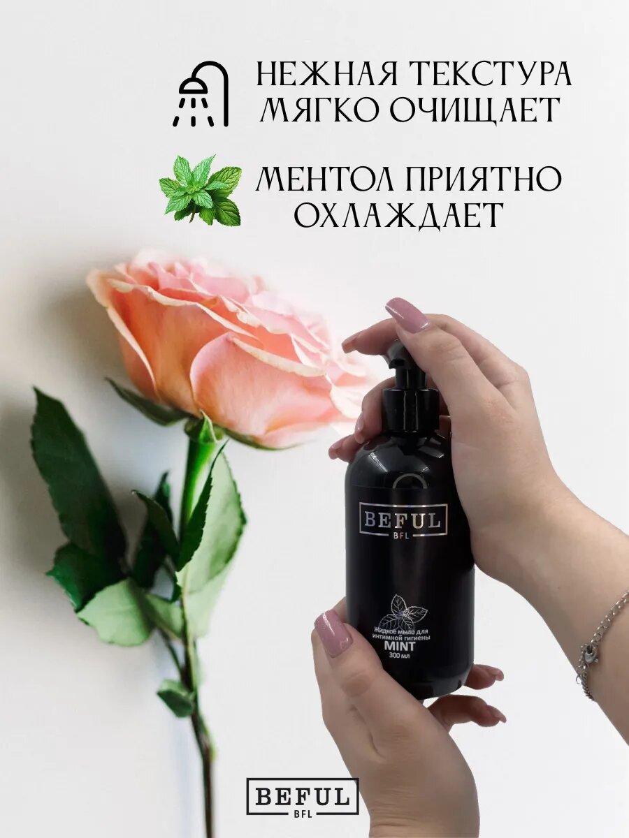 Мыло Для Интимной Гигиены Беременных Мыло-гель для интимной гигиены от запаха, зуда, при трещинах и геморрое с ментолом, алоэ, молочной кислотой и D пантенолом, 300 мл.