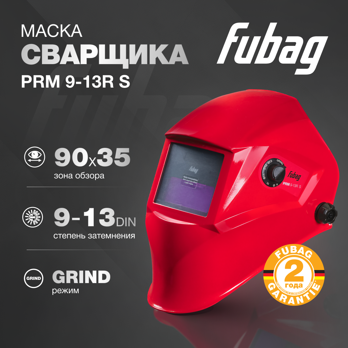 Сварочная маска FUBAG PRM 913R S хамелеон красная обзор 90x35