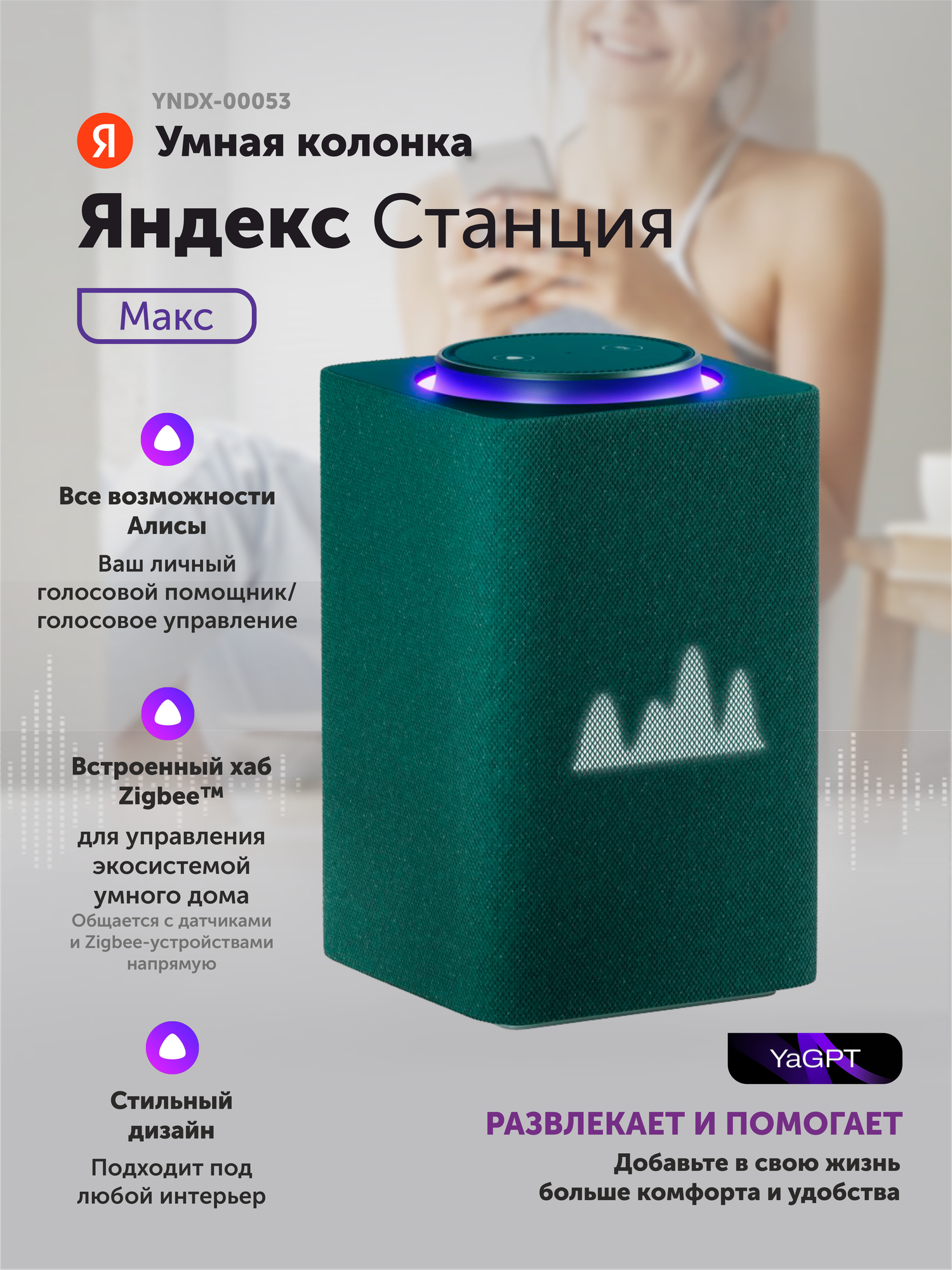 Умная колонка Яндекс Станция Макс, (YNDX-00053Z), зеленый