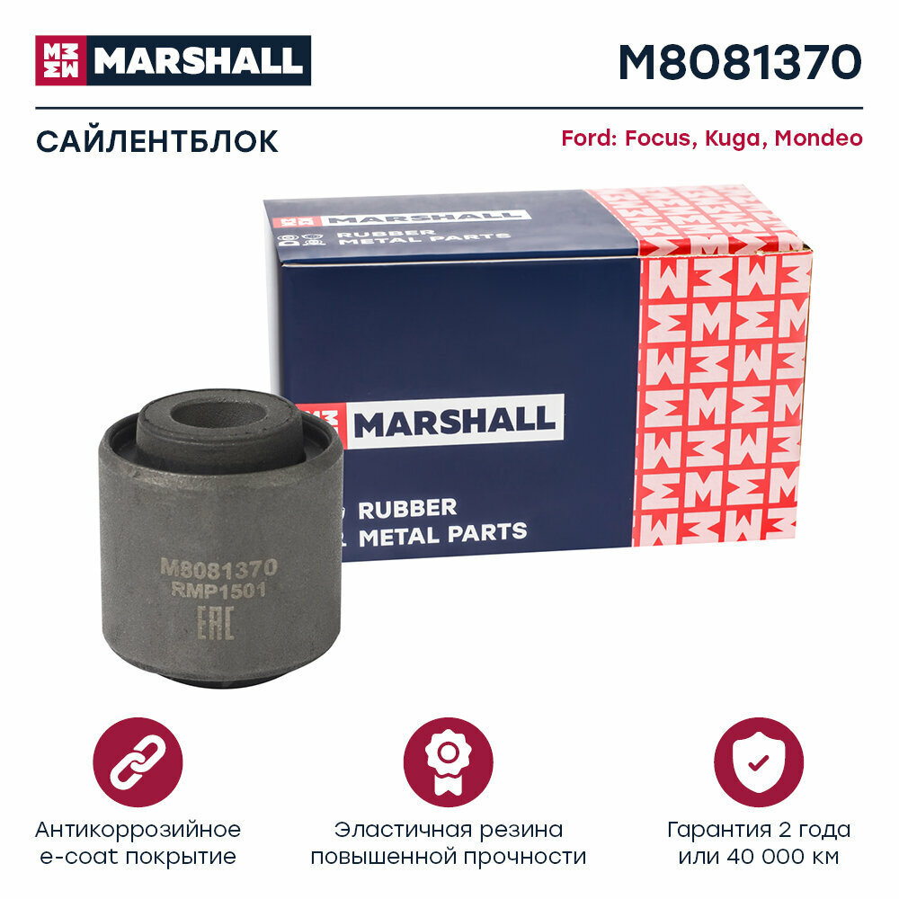Сайлентблок тяги Ford Focus I, II 98-, Mazda 3 (BK, BL), Volvo S40 04- задней поперечной Marshall