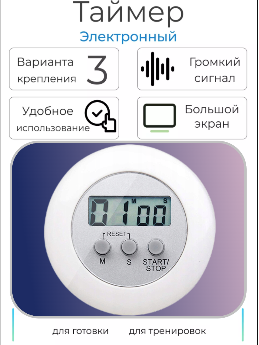 Таймер электронный (цифровой). Батарейка в комплекте. С подставкой магнитом и сигналом. (белый)