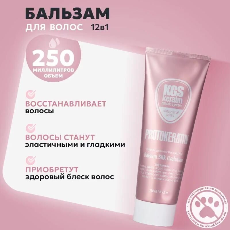 Бальзам с пептидами шелка для волос мультифункциональный профессиональный, 250мл — фото 1