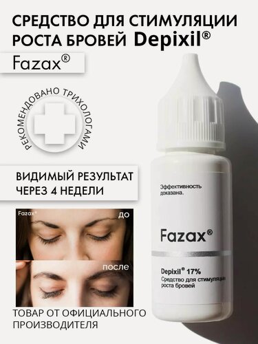 Изображение товара Cыворотка активатор для бровей Fazax средство для стимуляции быстрого роста бровей