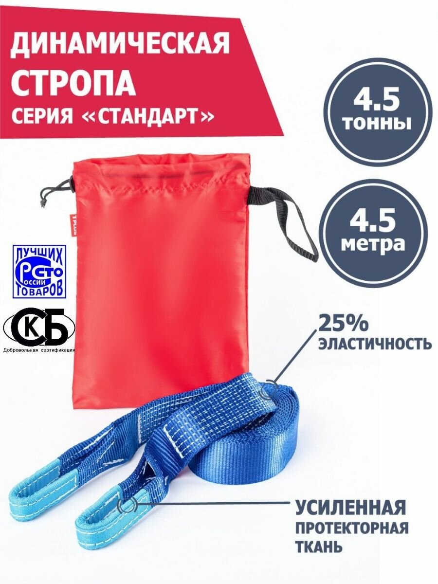 Динамическая стропа 4.5 т 4.5 м серия "Стандарт", рывковый трос для автомобиля, Tplus